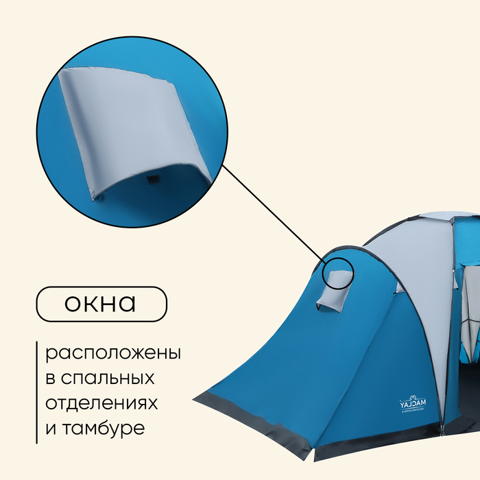 Палатка туристическая 6-местная maclay VOCATION EXTRA 6, 460×335×185 см, кемпинговая, двухслойная, с тамбуром, голубая