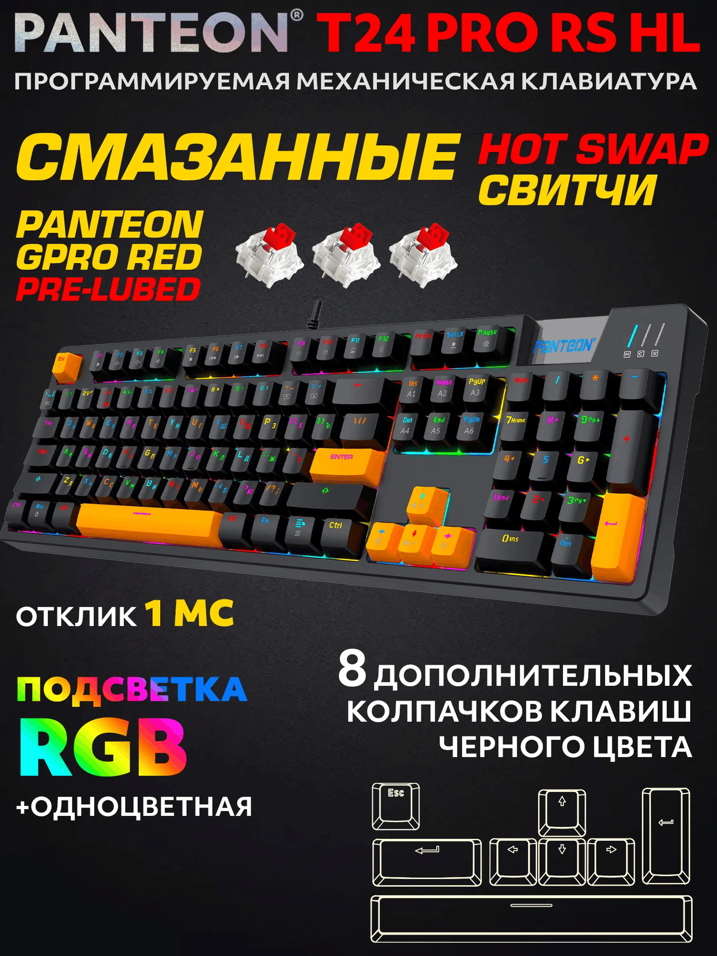 Механическая Игровая Программируемая Клавиатура PANTEON T24 PRO RS HL Black (230)