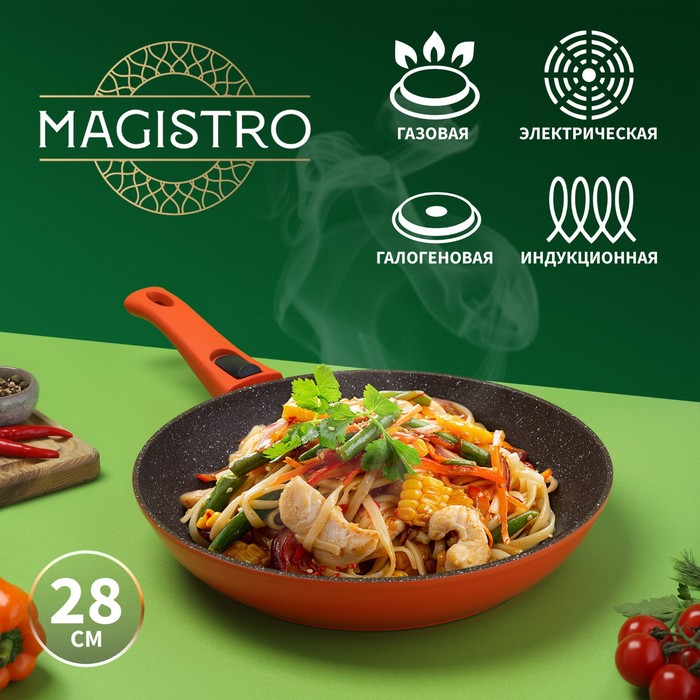 Сковорода Magistro Terra, d=28 см, съёмная ручка soft-touch, антипригарное покрытие, индукция, оранжевая