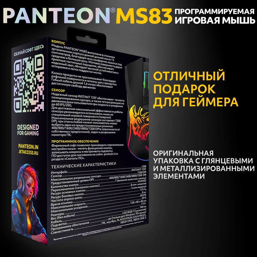 Игровая программируемая мышь с RGB-подсветкой PANTEON MS83 Black