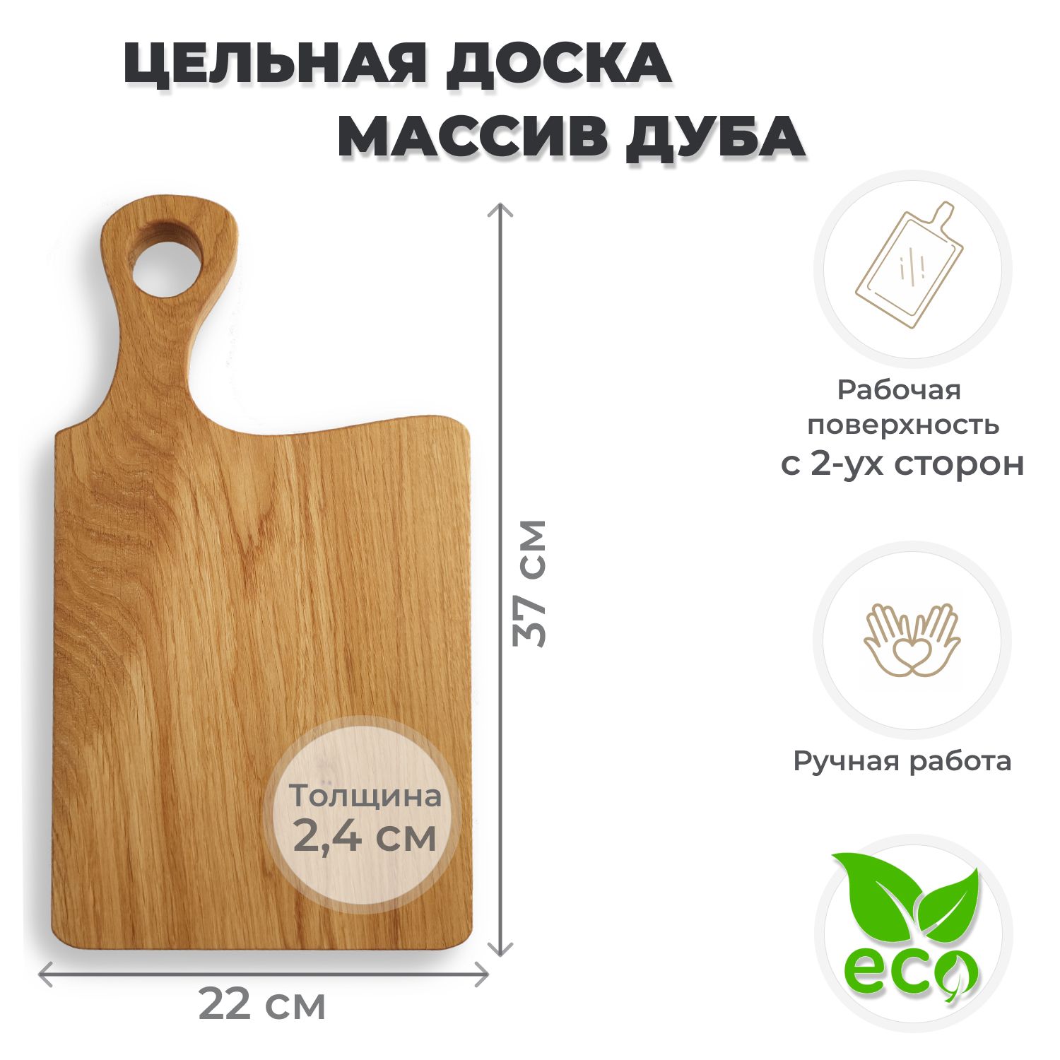 Разделочная доска Eco and Style из массива дуба