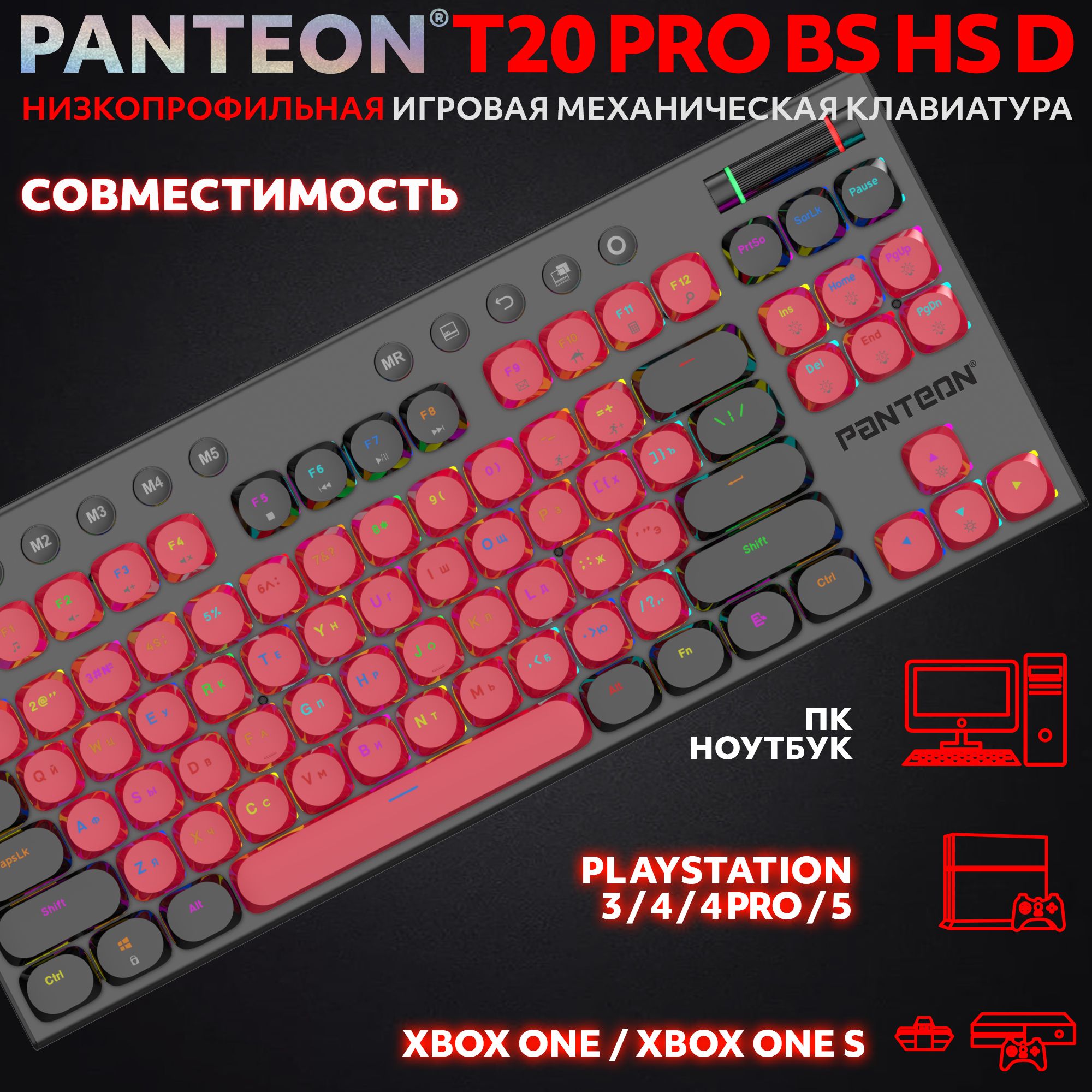 Механическая низкопрофильная клавиатура с FullRGB-подсветкой PANTEON T20 PRO BS HS D Red-Black (55)