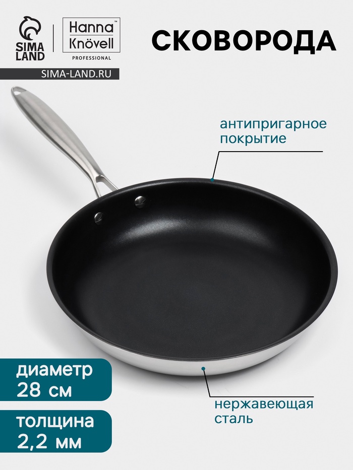 Сковорода 3Ply Hanna Knövell, d=28 см, h=5.5 см, толщина 2.2 мм, индукция, антипригарное покрытие, нержавеющая сталь