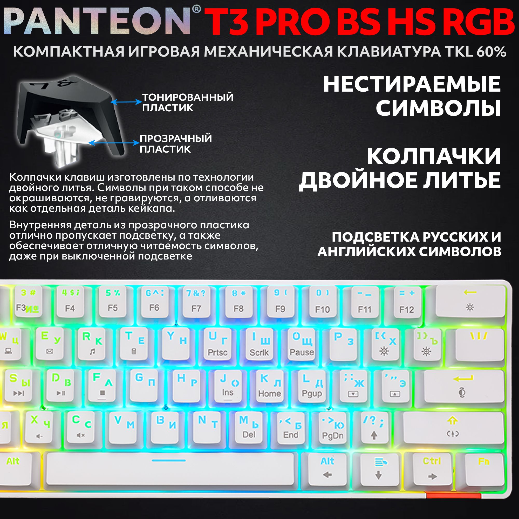 Механическая программируемая клавиатура с FullRGB-подсветкой PANTEON T3 PRO BS HS RGB White