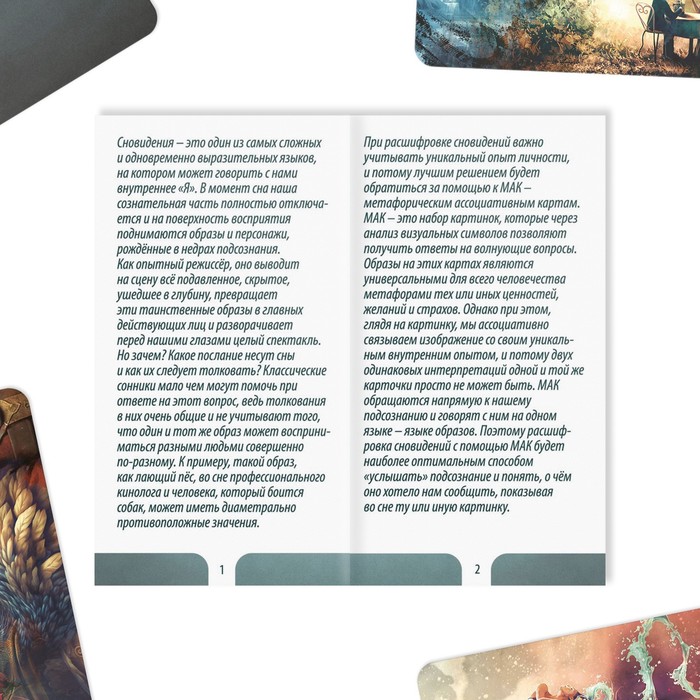 Метафорические ассоциативные карты «Сон на яву», 50 карт (7×12 см), 16+