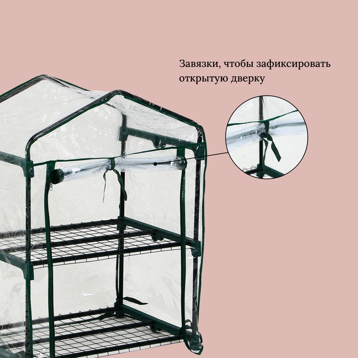 Парник-стеллаж, 2 полки, 93×69×49 см, металлический каркас d=16 мм, чехол плёнка 80 мкм, Greengo