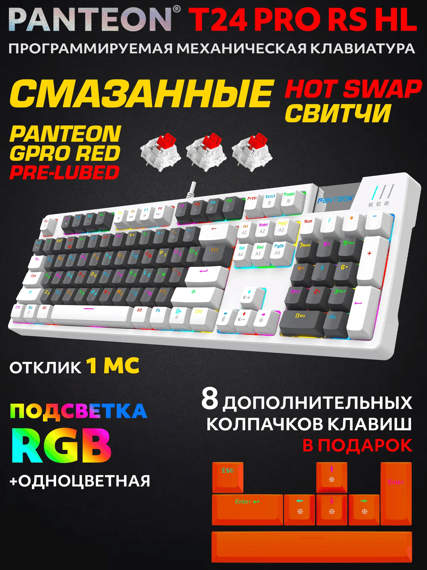 Механическая Игровая Программируемая Клавиатура PANTEON T24 PRO RS HL White-Dark Grey-White (222)
