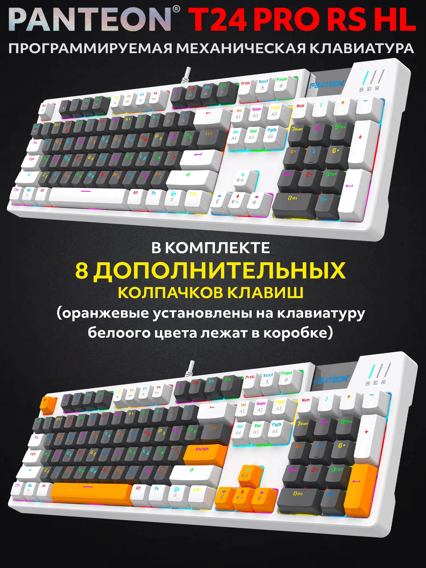 Механическая Игровая Программируемая Клавиатура PANTEON T24 PRO RS HL White-Dark Grey-White (222)