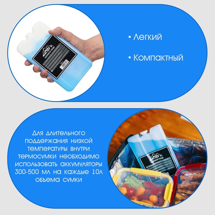 Аккумулятор холода гелевый «Мастер К», 300 мл, хладоэлемент для термосумки, до 20 ч