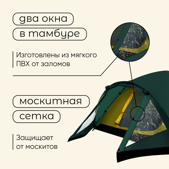 Палатка туристическая 4-местная maclay katun ume cool 4, 380×210×135 см, трекинговая, двухслойная, с тамбуром, бежевая