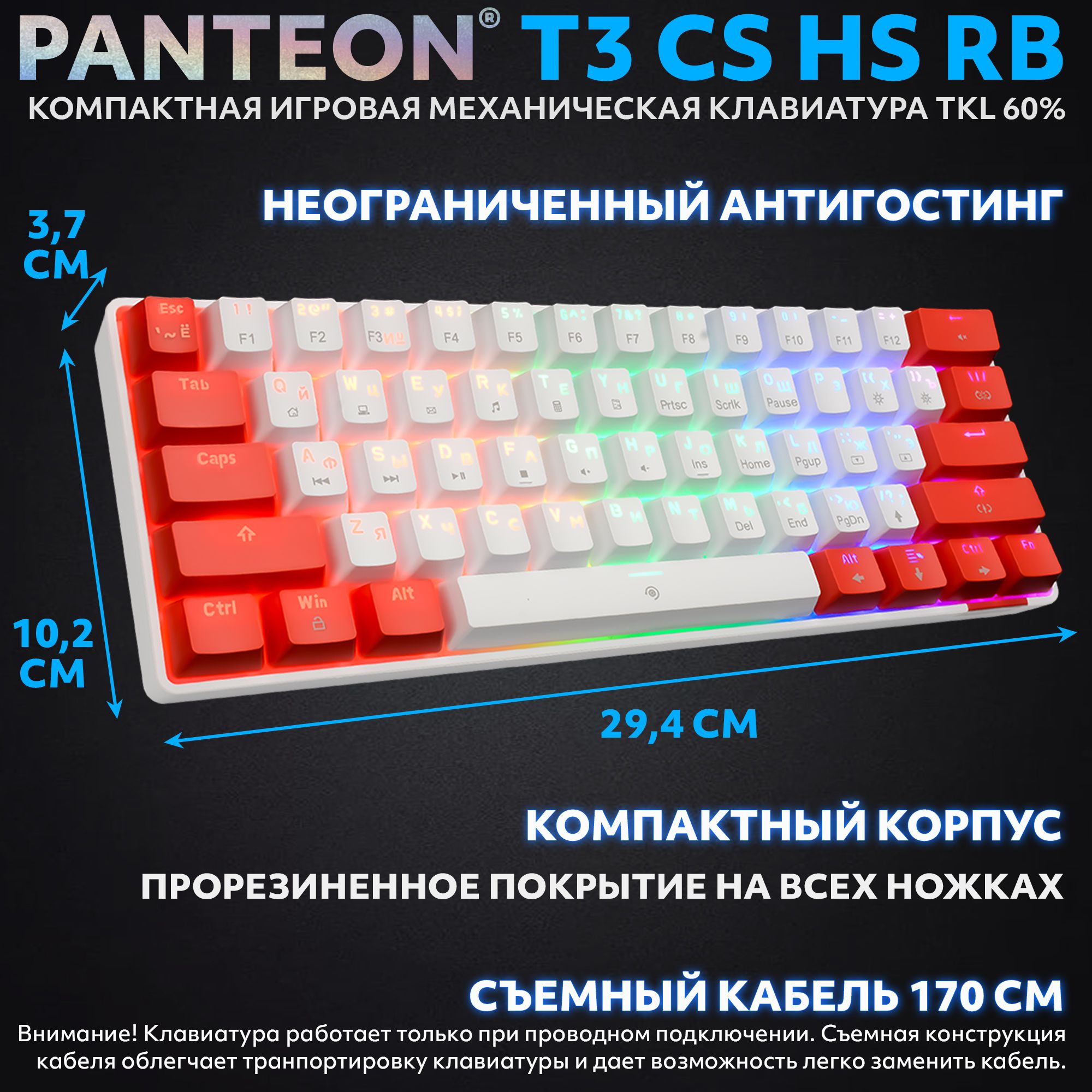 Механическая клавиатура с подсветкой RAINBOW PANTEON T3 CS HS RB White-Red