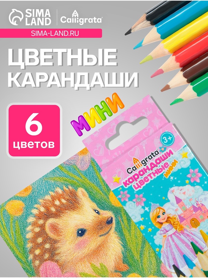 Карандаши Calligrata «Принцесса», цветные, 6 цветов, деревянные, шестигранные, мини