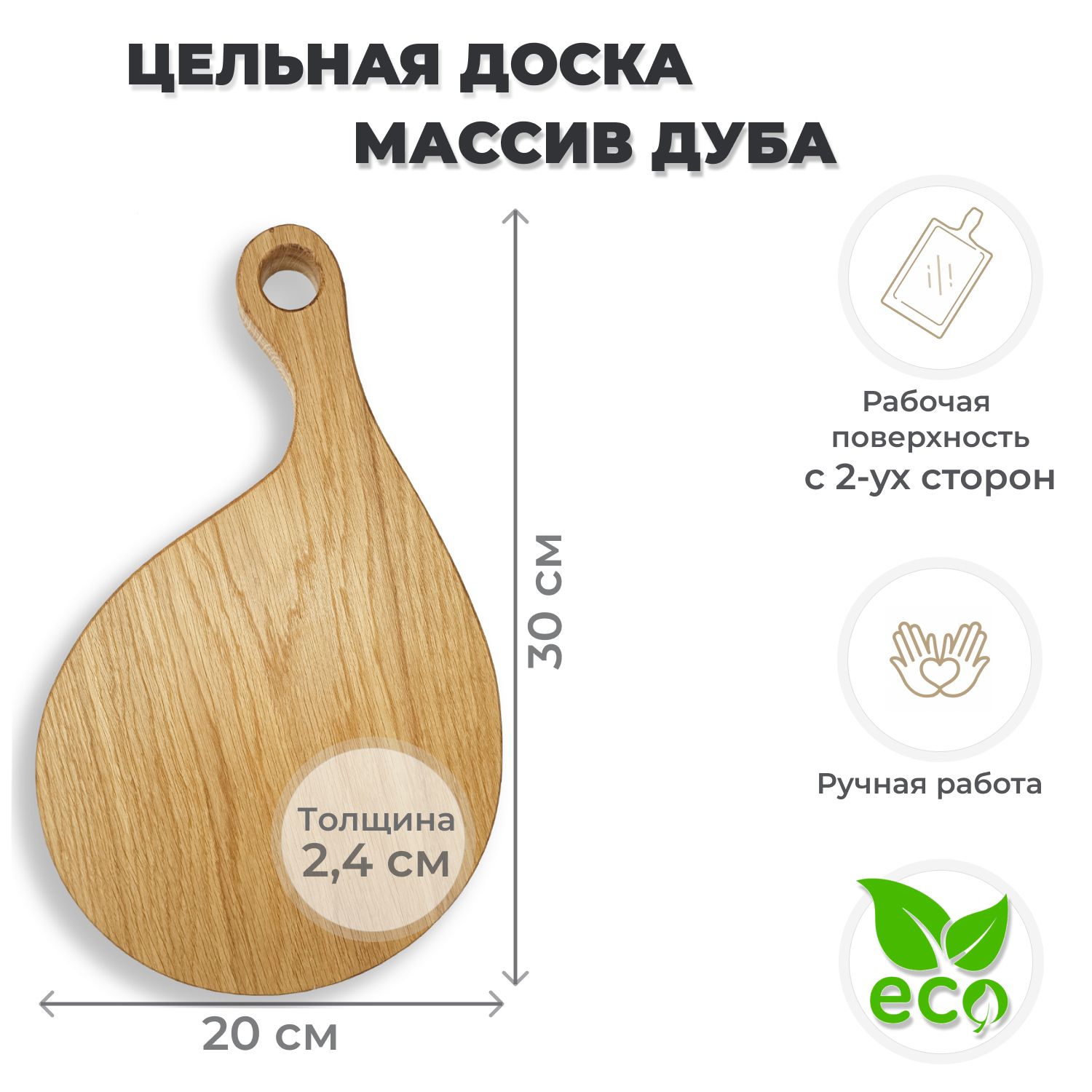Разделочная доска Eco and Style из массива дуба
