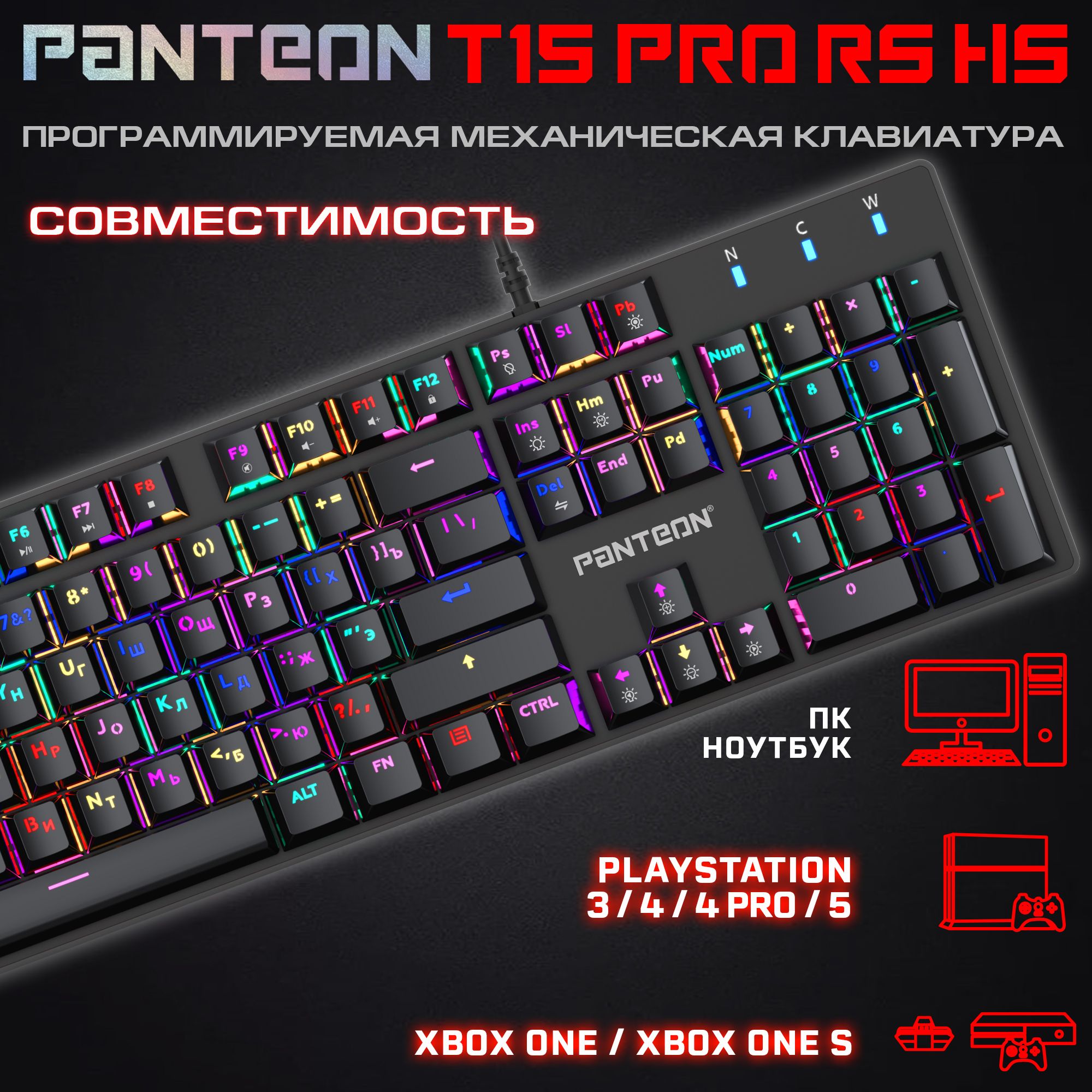 Механическая программируемая клавиатура с RGB-подсветкой PANTEON T15 PRO RS HS