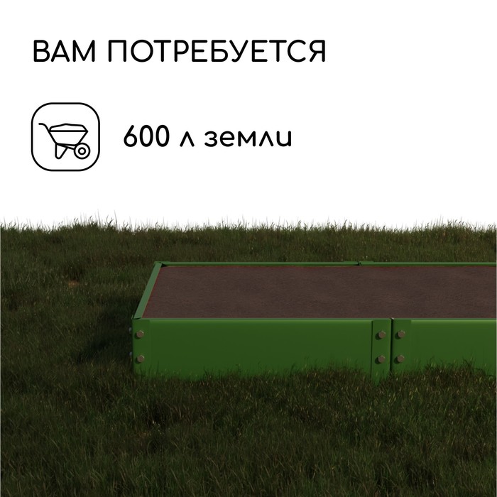Грядка оцинкованная, 390×100×15 см, цвет зелёный мох, Greengo