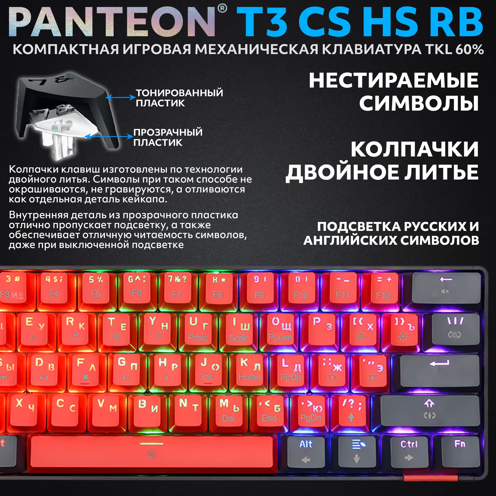 Механическая клавиатура с подсветкой RAINBOW PANTEON T3 CS HS RB Red-Black