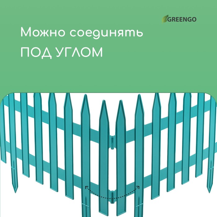 Ограждение декоративное, 35×210 см, 5 секций, пластик, бирюзовое, GOTIKA, Greengo