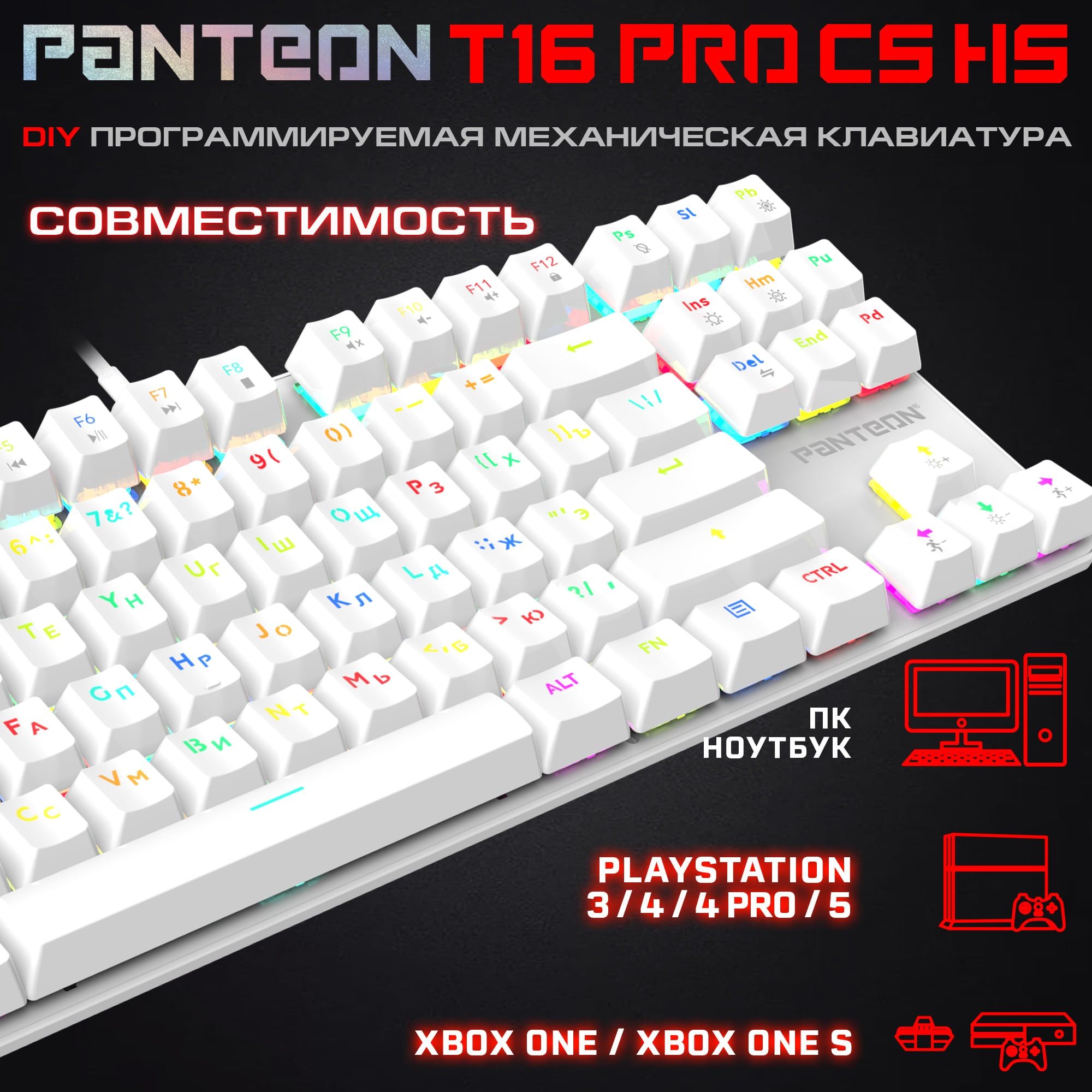 Механическая программируемая клавиатура с RGB-подсветкой PANTEON T15 PRO CS HS