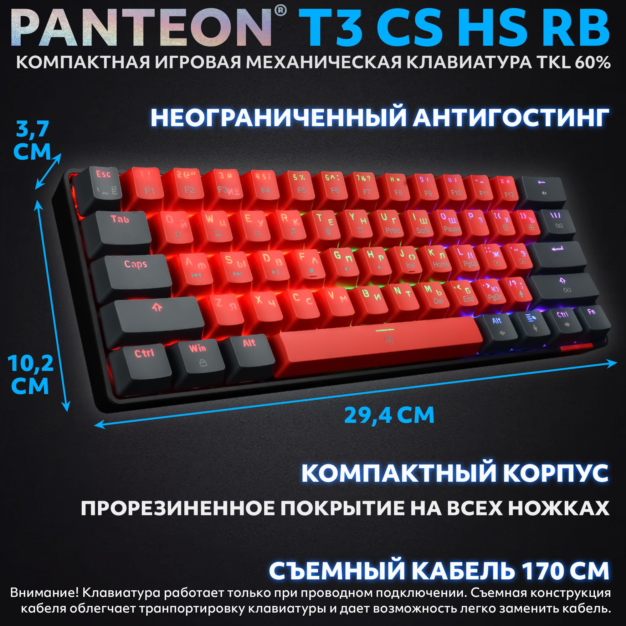 Механическая клавиатура с подсветкой RAINBOW PANTEON T3 CS HS RB Red-Black
