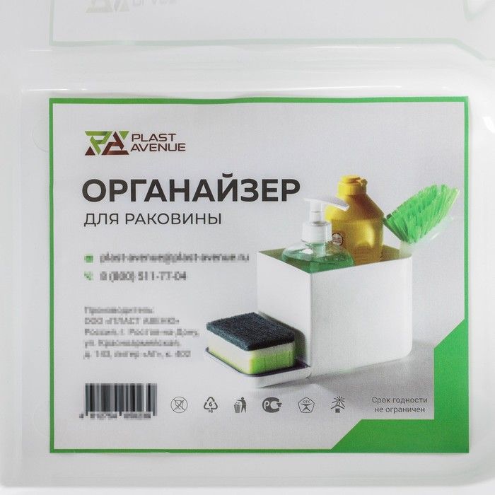 Подставка для губки и дозатора, пластик, белый