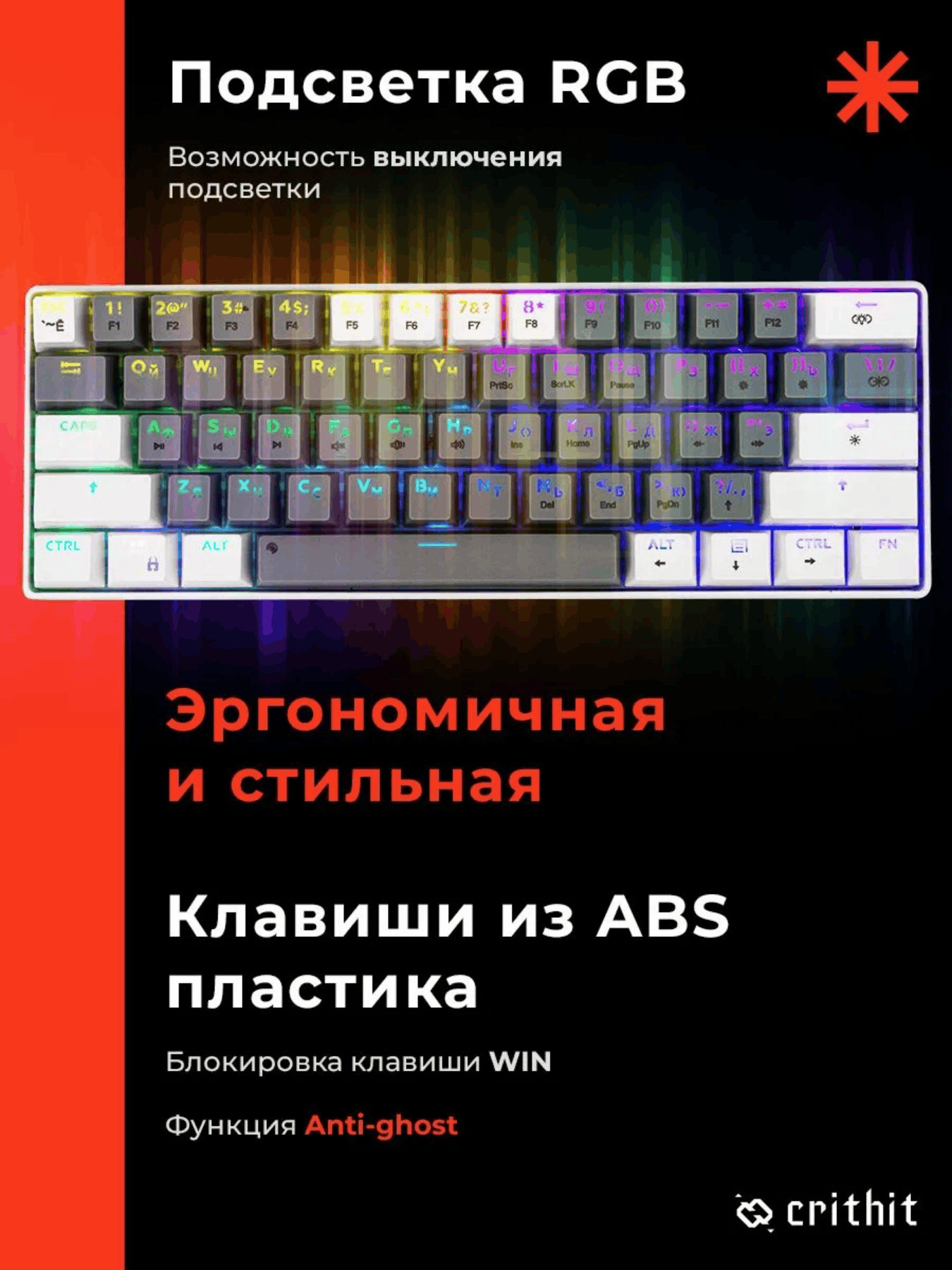 Механическая клавиатура Crithit (65%) RGB