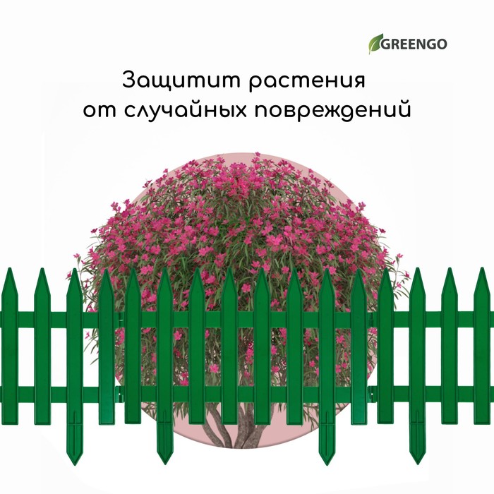 Ограждение декоративное, 35×210 см, 5 секций, пластик, зелёное, GOTIKA, Greengo
