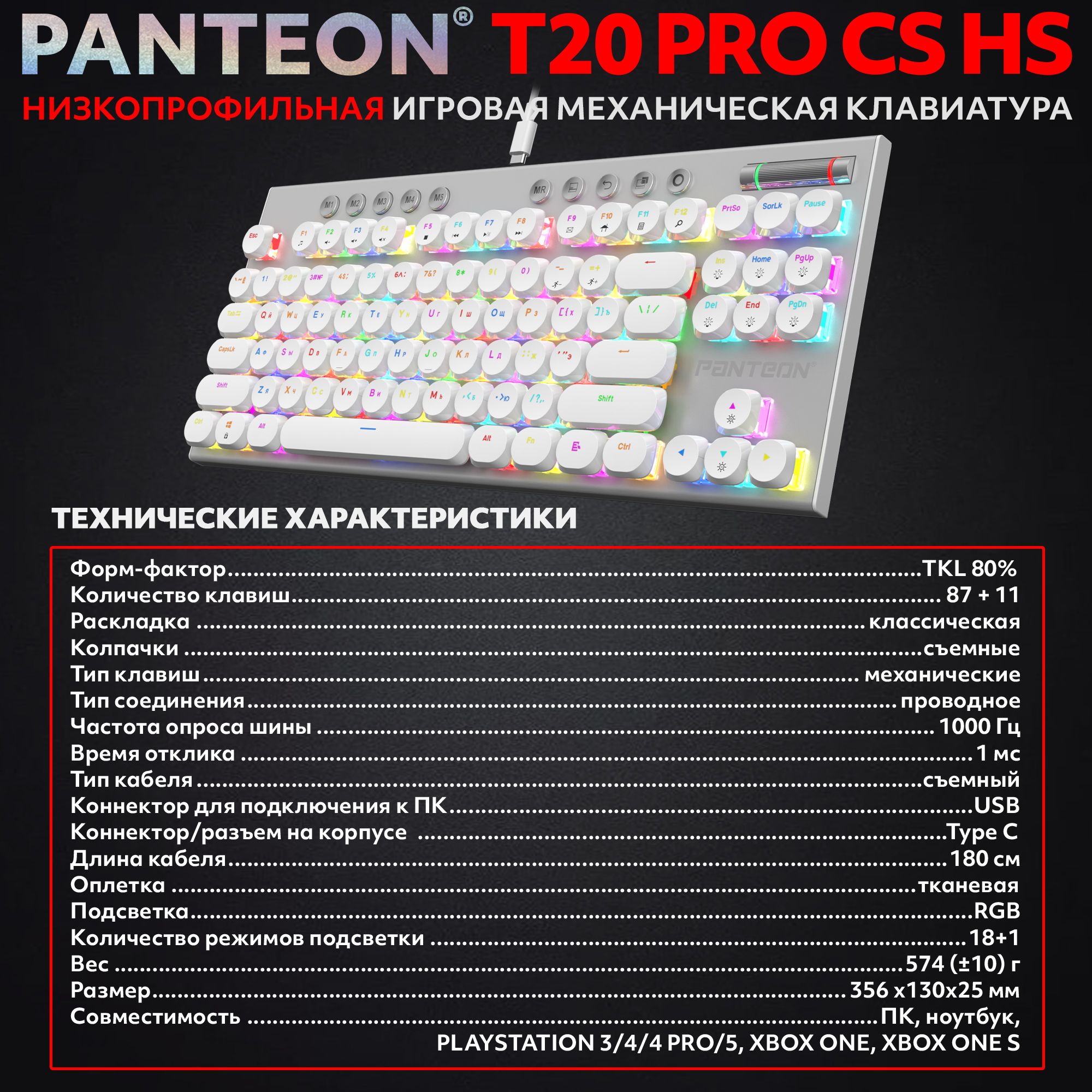Механическая низкопрофильная клавиатура с FullRGB-подсветкой PANTEON T20 PRO CS HS White (51)