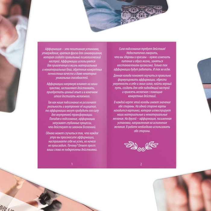 Метафорические ассоциативные карты «Аффирмации», 50 карт (7×12 см), 16+