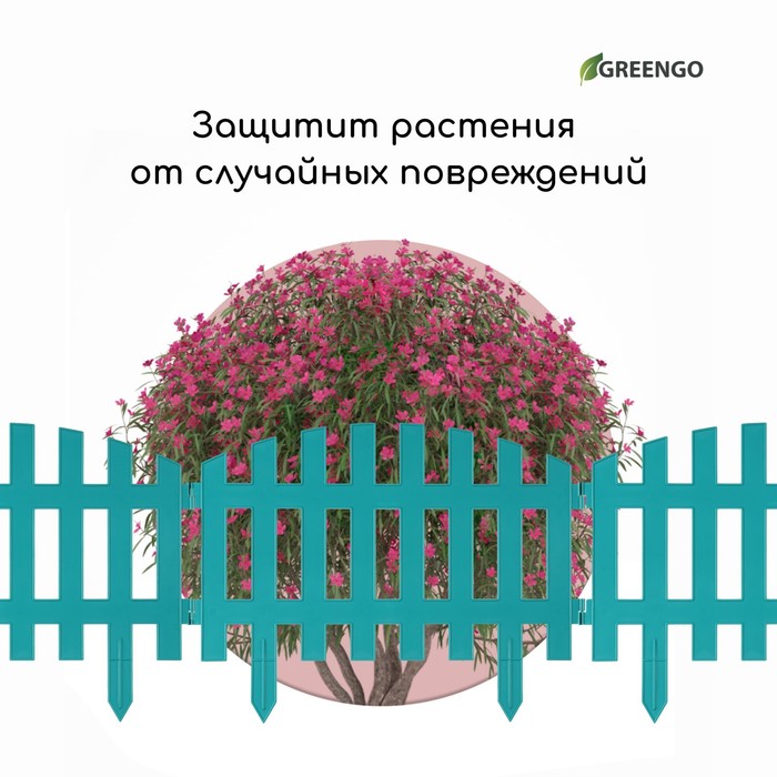 Ограждение декоративное, 35×210 см, 5 секций, пластик, бирюзовое, RENESSANS, Greengo
