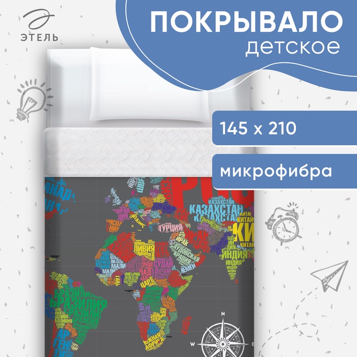 Покрывало 1.5-спальное «Этель. Карта мира», 145×210 см, микрофибра