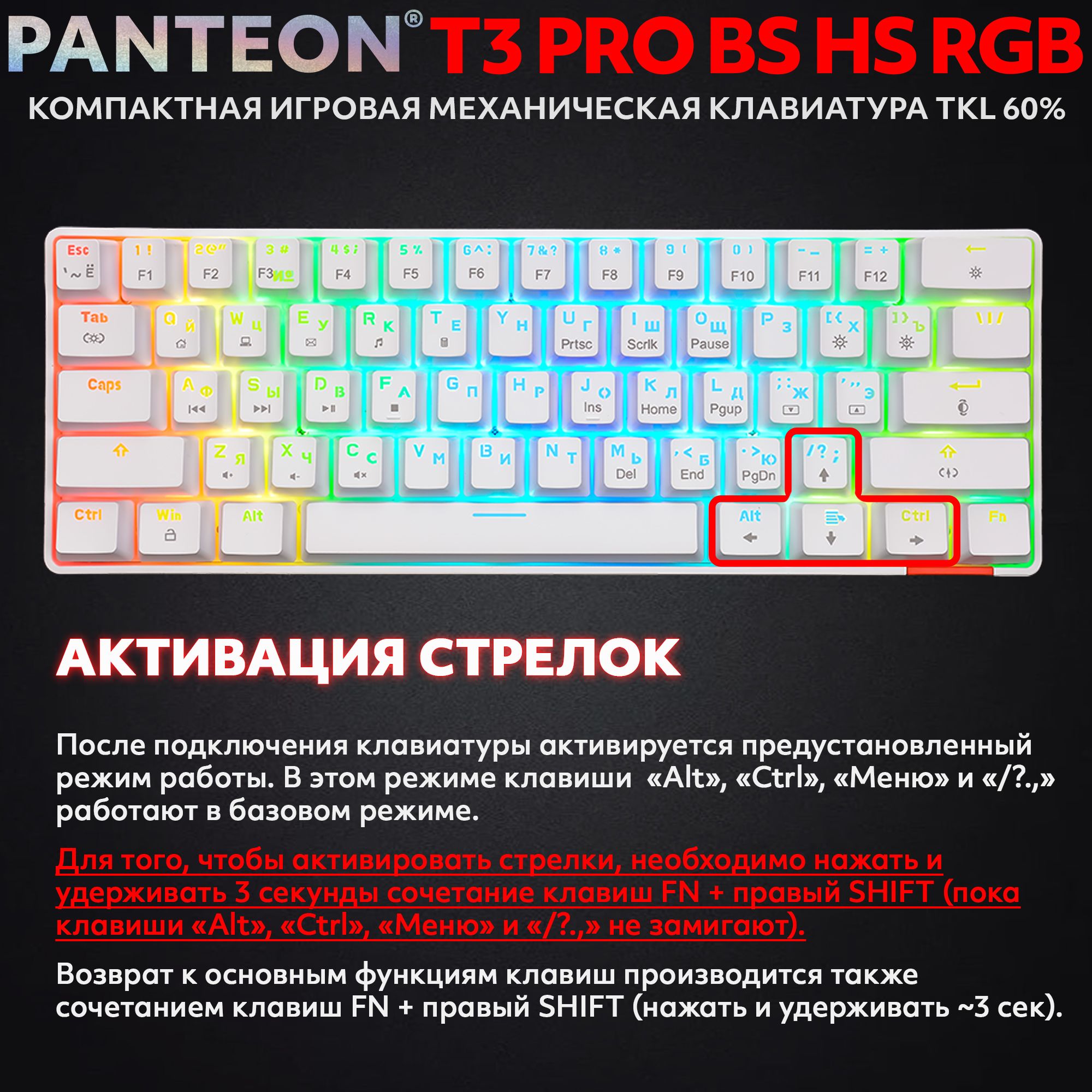 Механическая программируемая клавиатура с FullRGB-подсветкой PANTEON T3 PRO BS HS RGB White