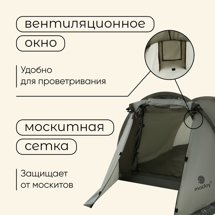 Палатка туристическая 3-местная maclay KAMA 3, 300×180×110 см, трекинговая, однослойная, с тамбуром, зелёная