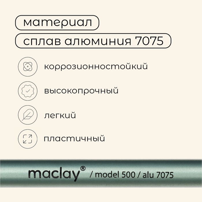 Палка трекинговая maclay Alu 500, телескопическая, 1 шт.