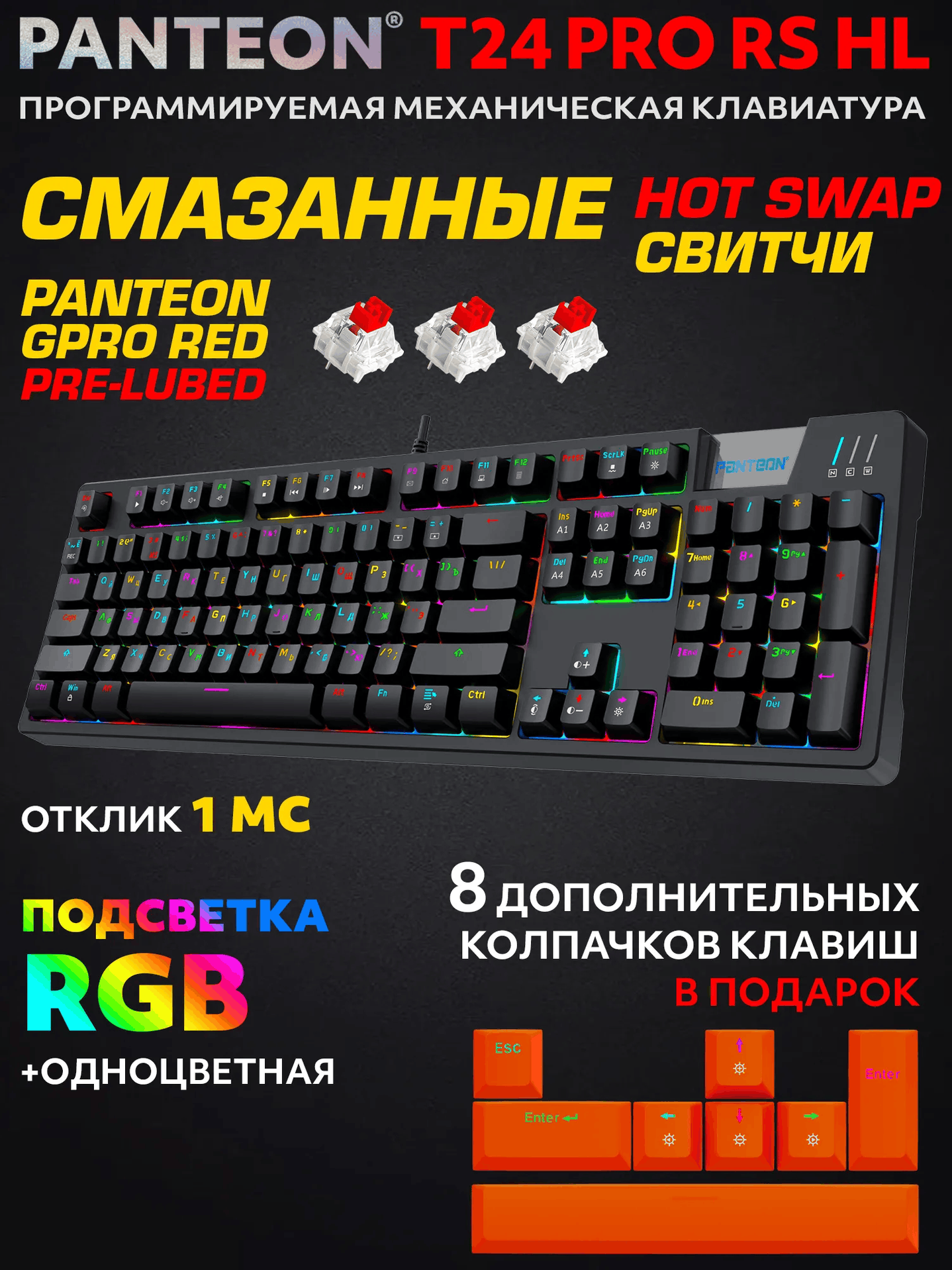 Механическая Игровая Программируемая Клавиатура PANTEON T24 PRO RS HL Black (230)