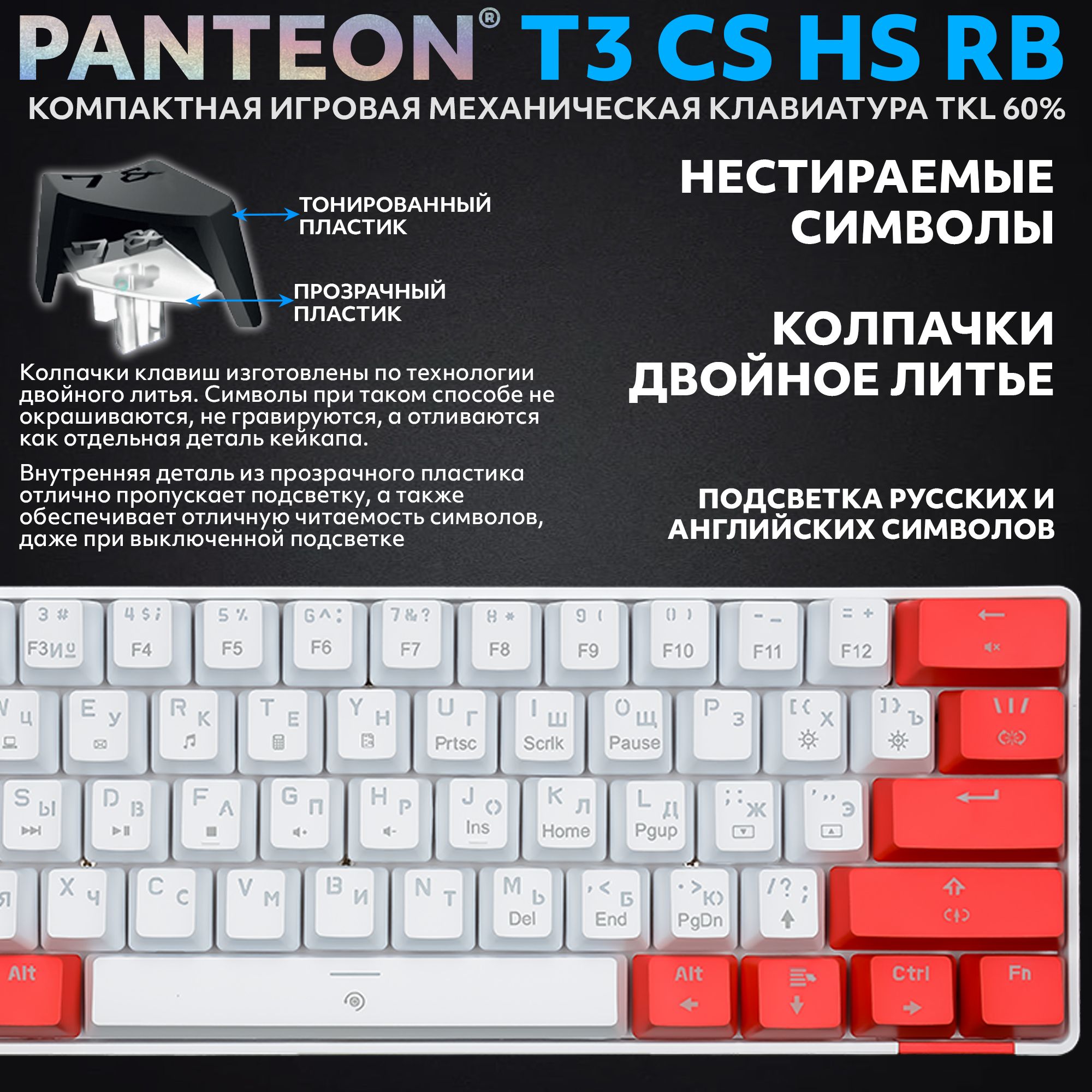 Механическая клавиатура с подсветкой RAINBOW PANTEON T3 CS HS RB White-Red