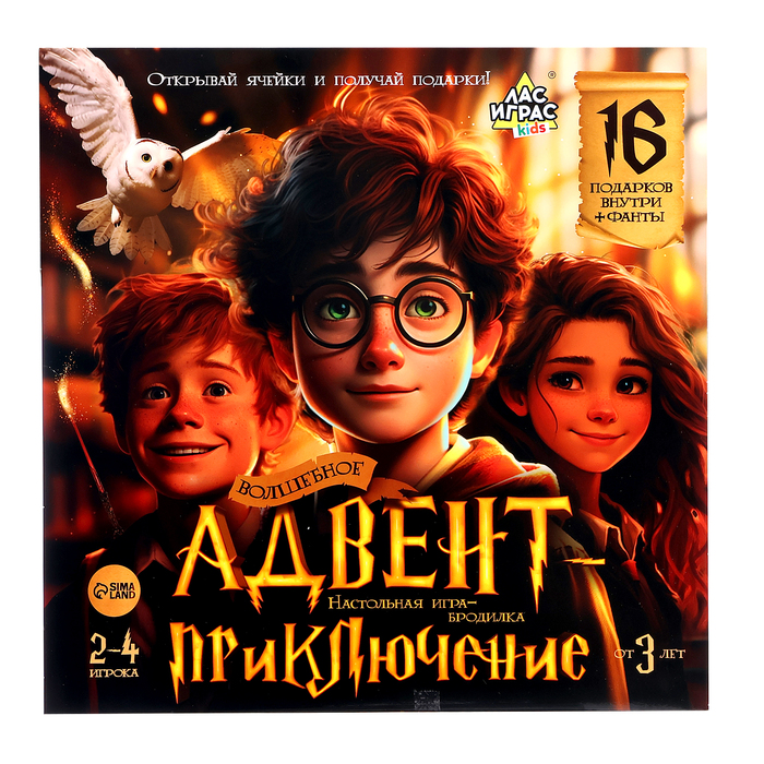 Настольная игра - бродилка «Волшебное адвент-приключение», 2-4 игрока, 3+