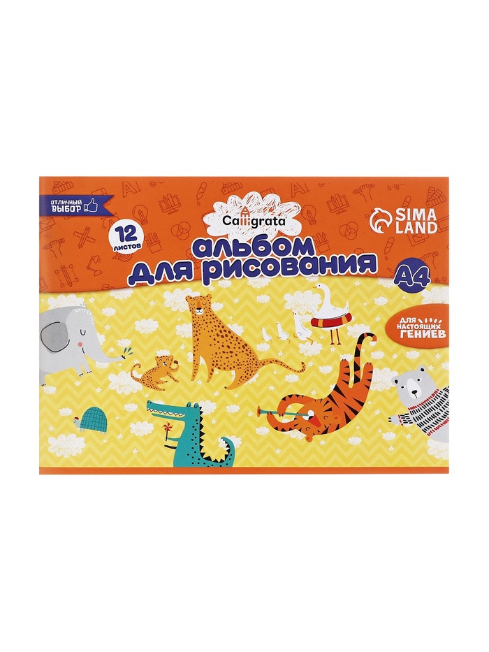 Альбом для рисования Calligrata А4, 12 листов, на скрепке, мелованная бумага
