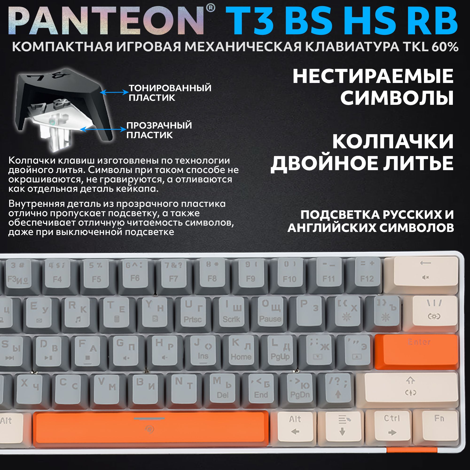 Механическая клавиатура с подсветкой RAINBOW PANTEON T3 BS HS RB Grey-Ivory