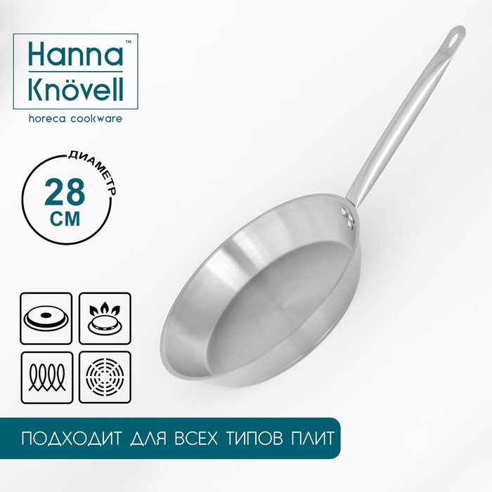 Сковорода Hanna Knövell, d=28 см, h=5.5 см, толщина стенки 0.6 мм, длина ручки 25 см, индукция, нержавеющая сталь