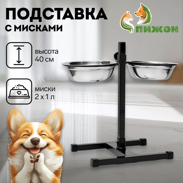 Подставка с мисками, 2×1 л, высота 40 см, разборная, чёрная