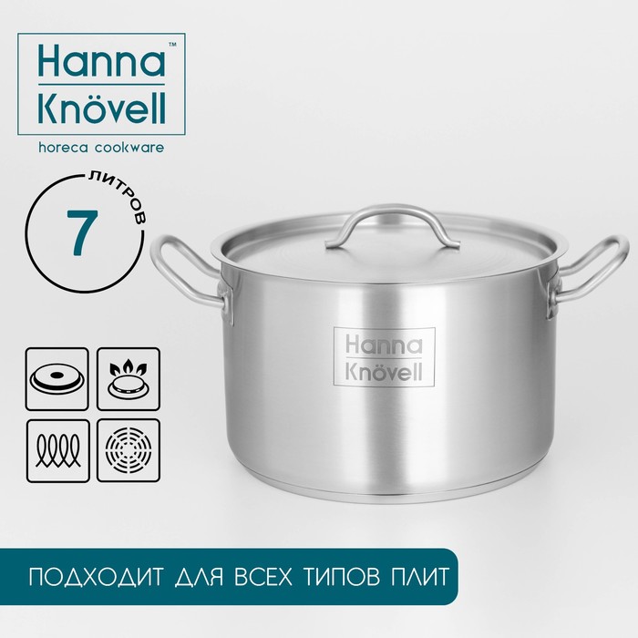 Кастрюля Hanna Knövell, 7 л, d=24 см, h=15.5 см, толщина стенки 0.6 мм, с крышкой, индукция, нержавеющая сталь