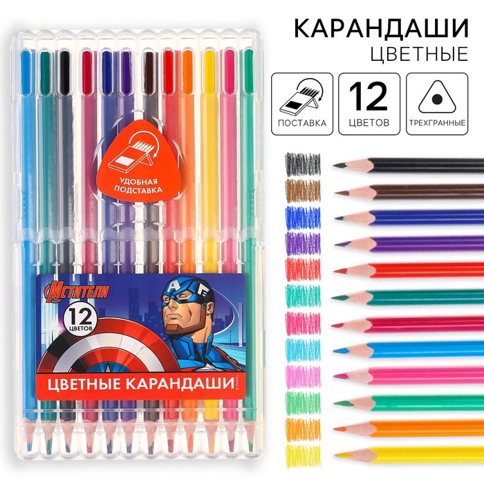 Цветные карандаши, 12 цветов, трехгранные, «Мстители»