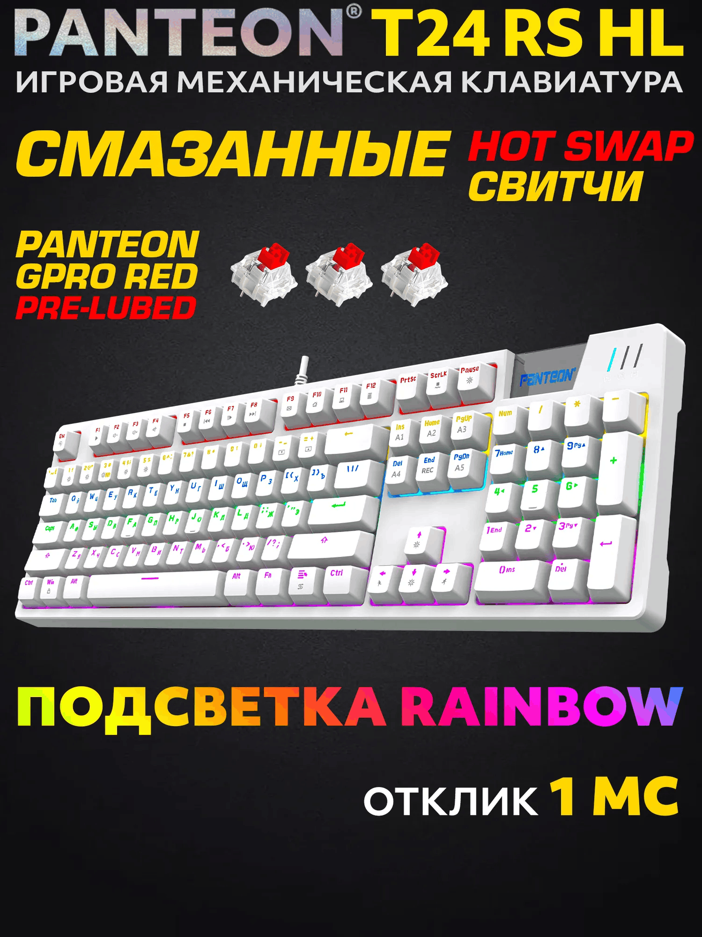 Механическая Клавиатура игровая проводная PANTEON T24 RS HL White (234)