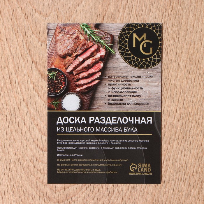 Доска разделочная Magistro, 40×30×3 см, толщина 2.5-3 см, дерево цельный массив бука