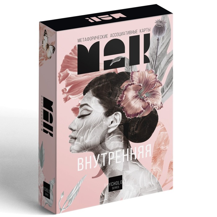 Метафорические ассоциативные карты «Внутренняя Я», 50 карт (7×12 см), 16+