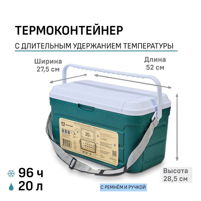 Термоконтейнер «Арктика» 20 л, 52×27.5×28.5 см, зелёный