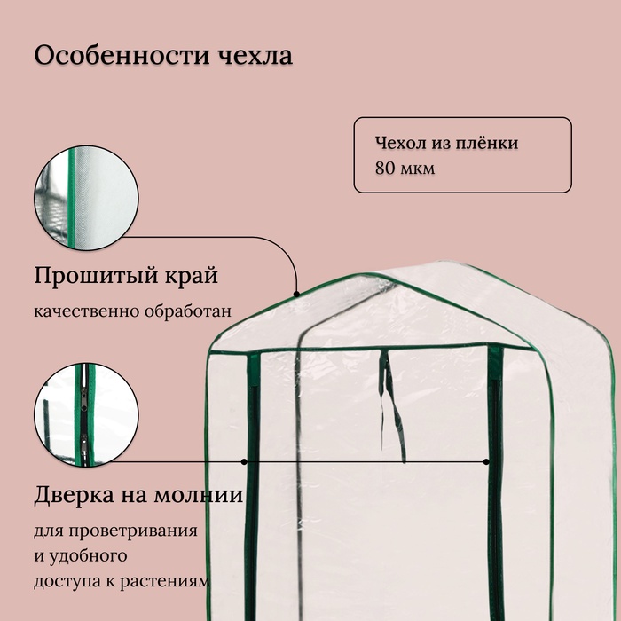 Парник-стеллаж, 2 полки, 93×69×49 см, металлический каркас d=16 мм, чехол плёнка 80 мкм, Greengo