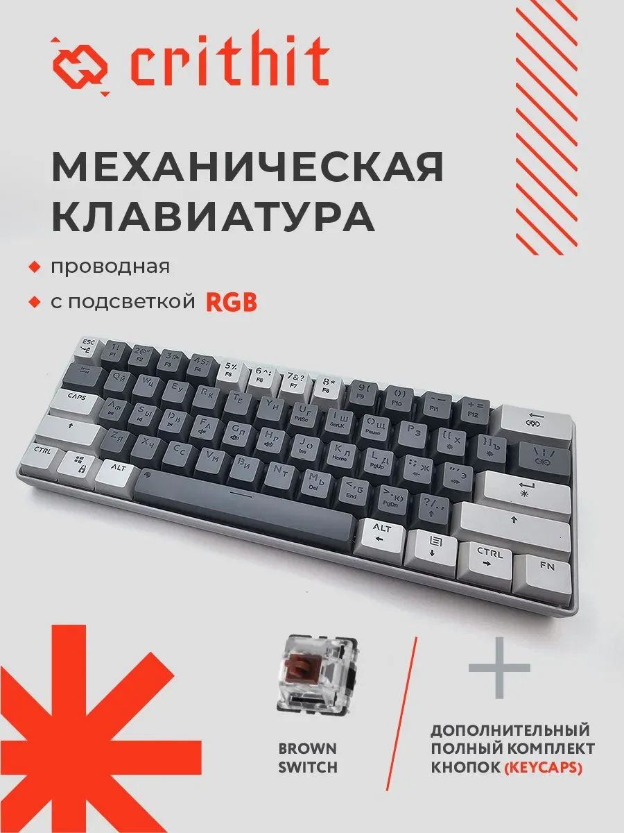 Механическая клавиатура Crithit (65%) RGB