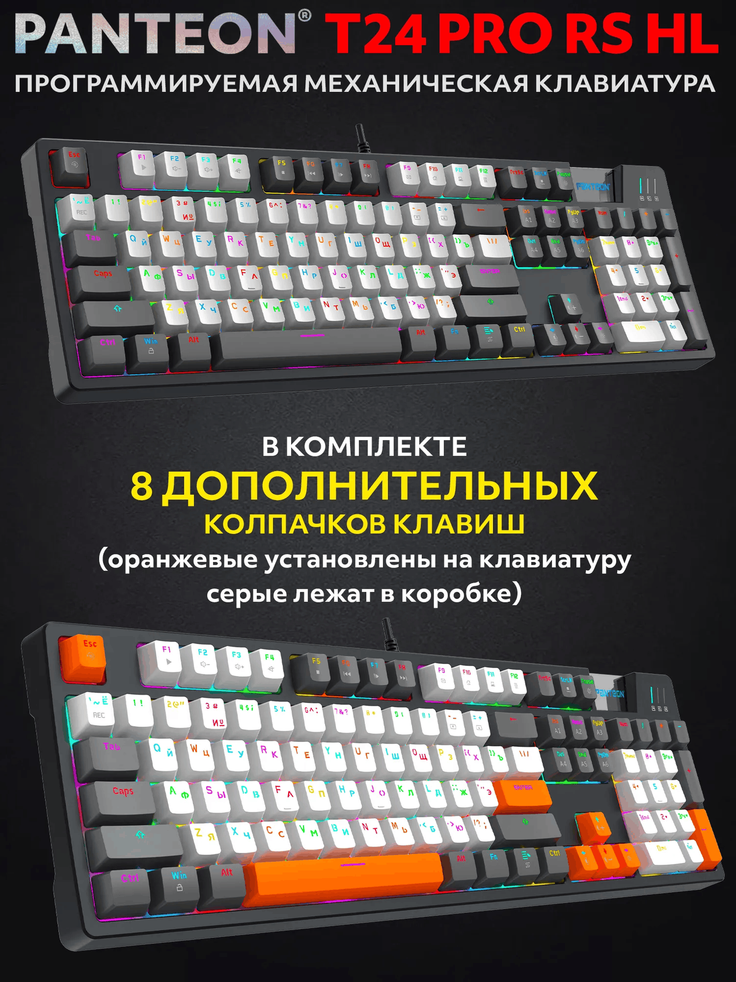 Механическая Программируемая Клавиатура PANTEON T24 PRO RS HL PREMIUM (224)