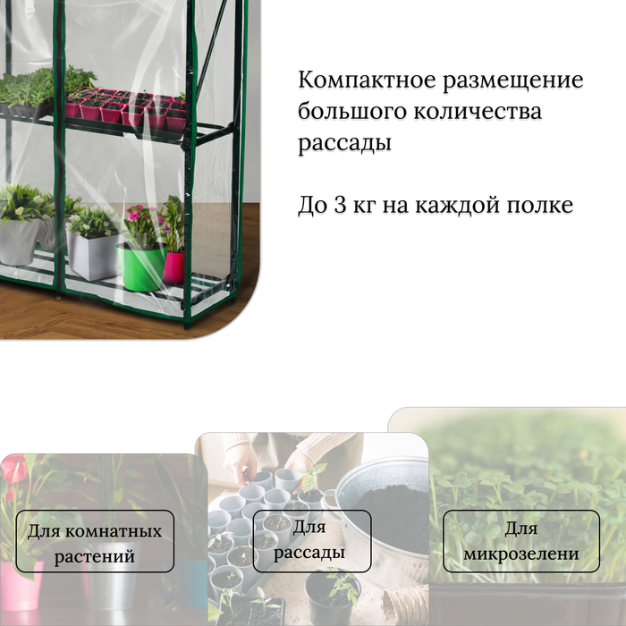 Парник-стеллаж, 4 полки, 125×70×30 см, металлический каркас d=16 мм, чехол плёнка 80 мкм, Greengo